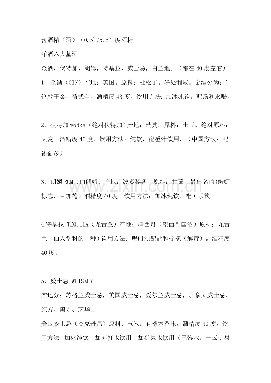 聚点咖啡培训资料.doc_第1页