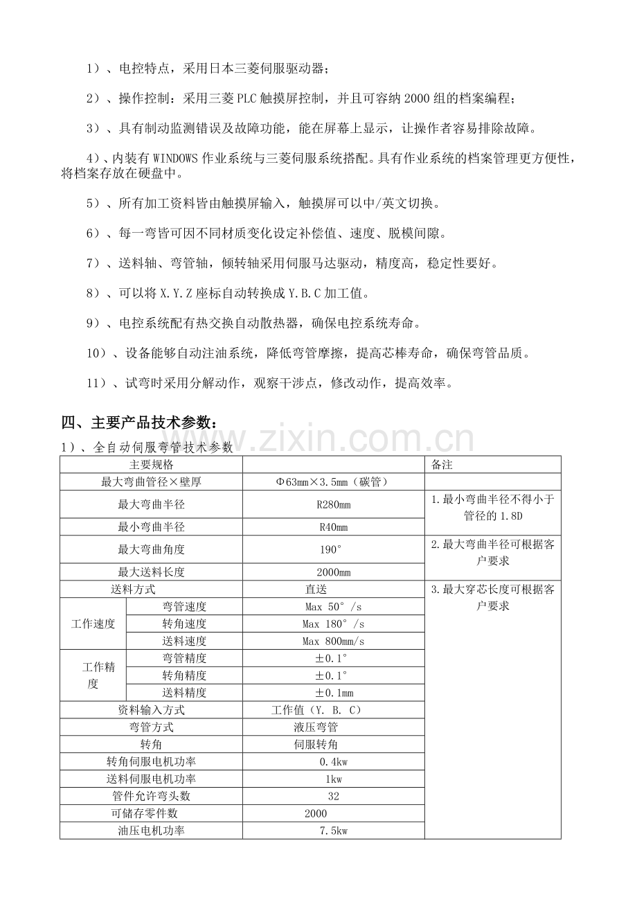 弯管机等设备技术协议.docx_第2页