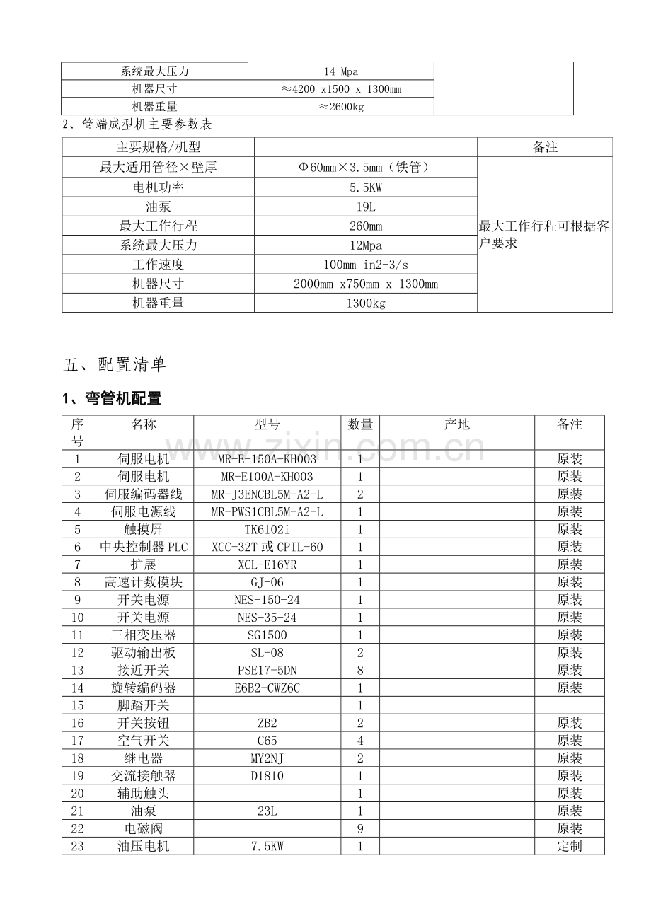 弯管机等设备技术协议.docx_第3页