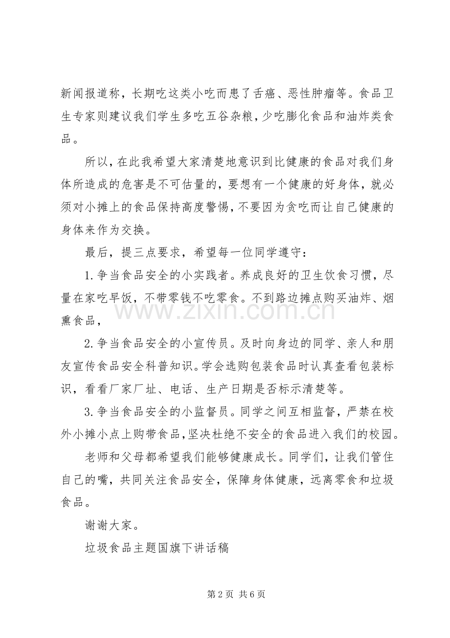 学会阅读国旗下讲话稿.docx_第2页