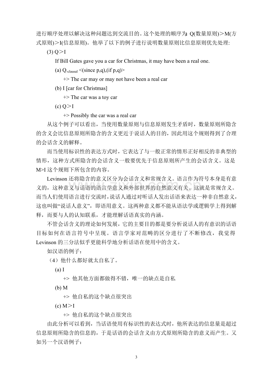 语用学学习心得.doc_第3页