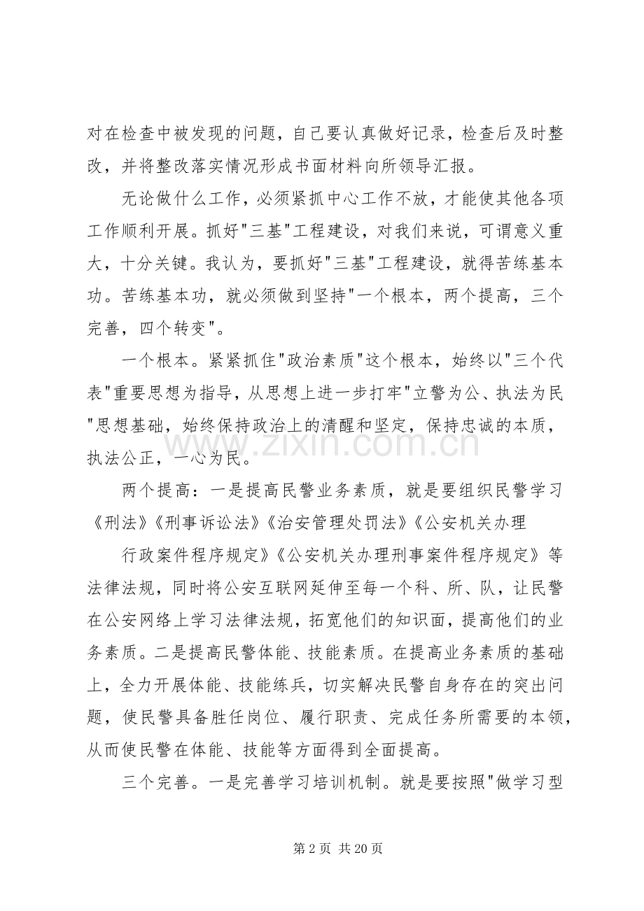 三基建设学习心得5篇.docx_第2页