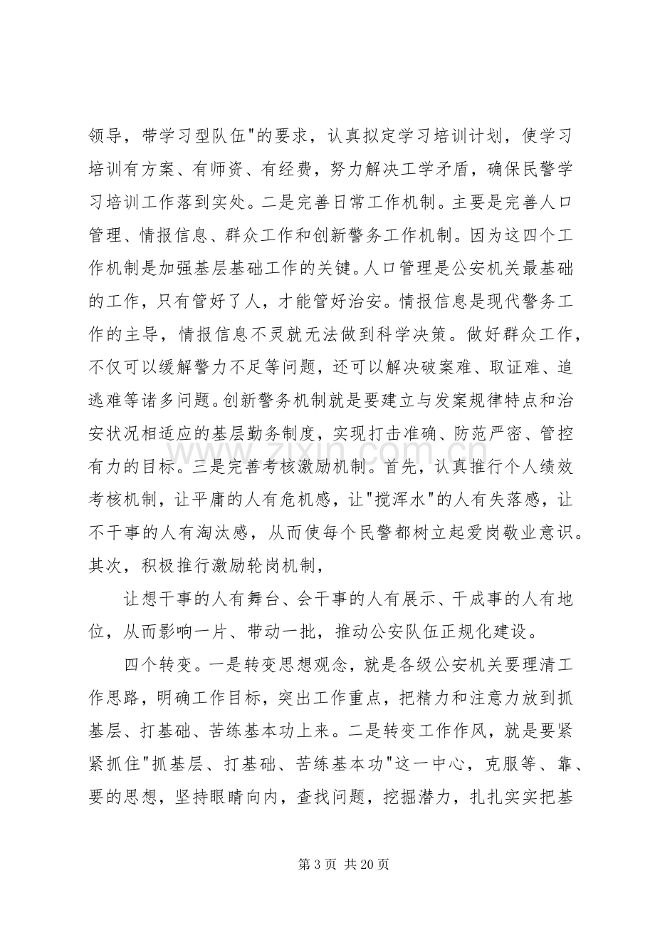 三基建设学习心得5篇.docx_第3页