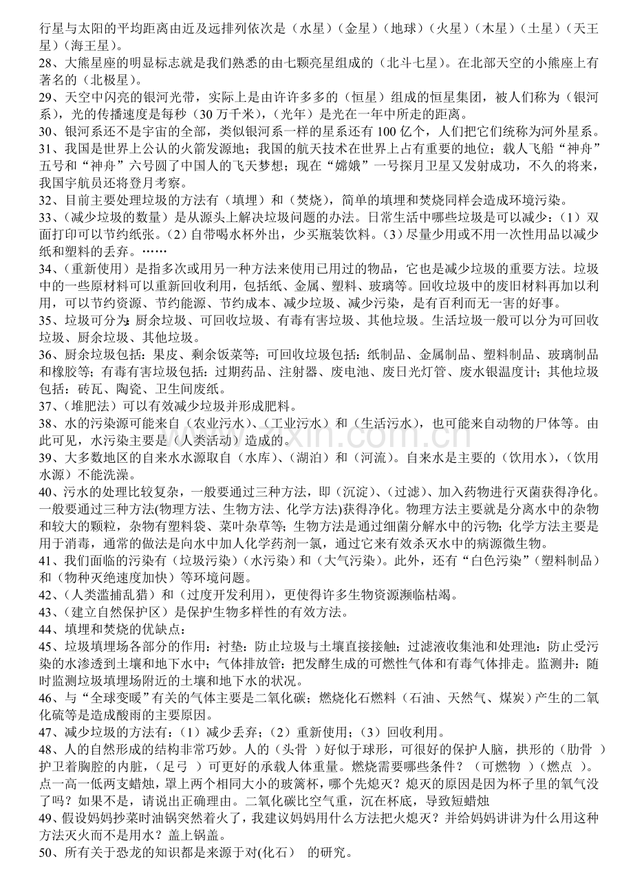 六年级下册科学复习资料.doc_第2页