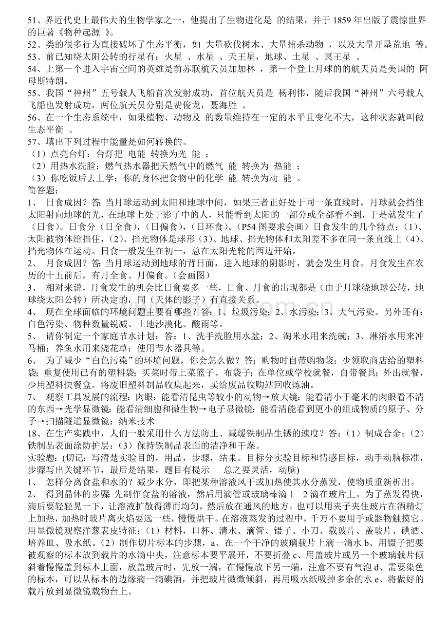 六年级下册科学复习资料.doc_第3页