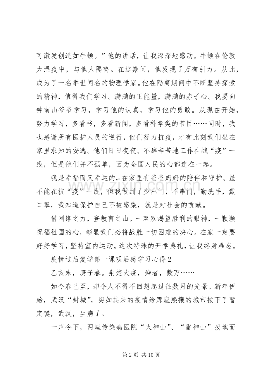 20XX年疫情过后复学第一课观后感学习心得.docx_第2页