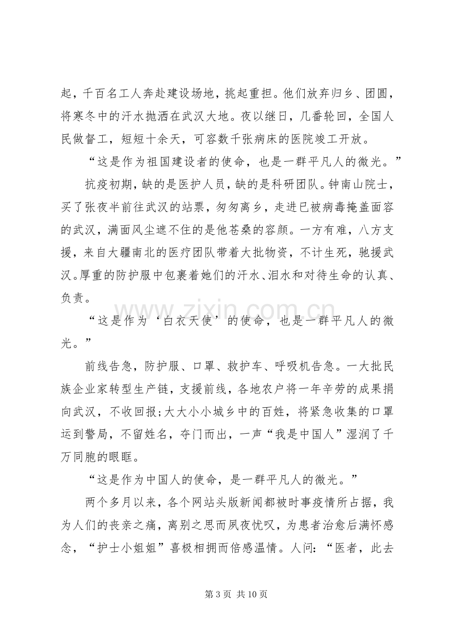 20XX年疫情过后复学第一课观后感学习心得.docx_第3页