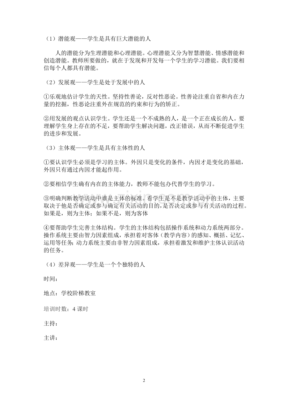 教育理论学习笔记.doc_第2页