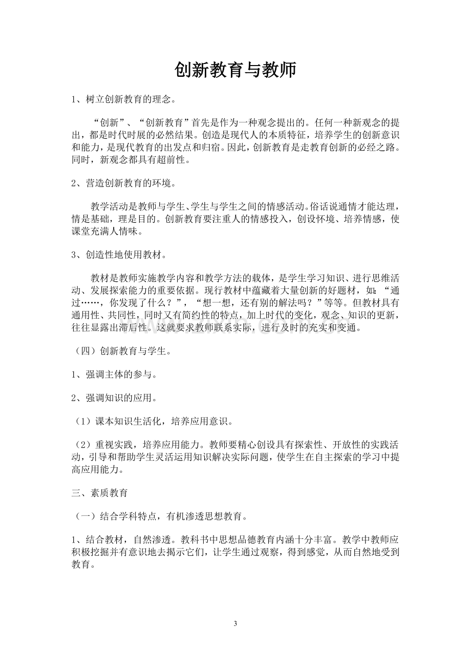 教育理论学习笔记.doc_第3页