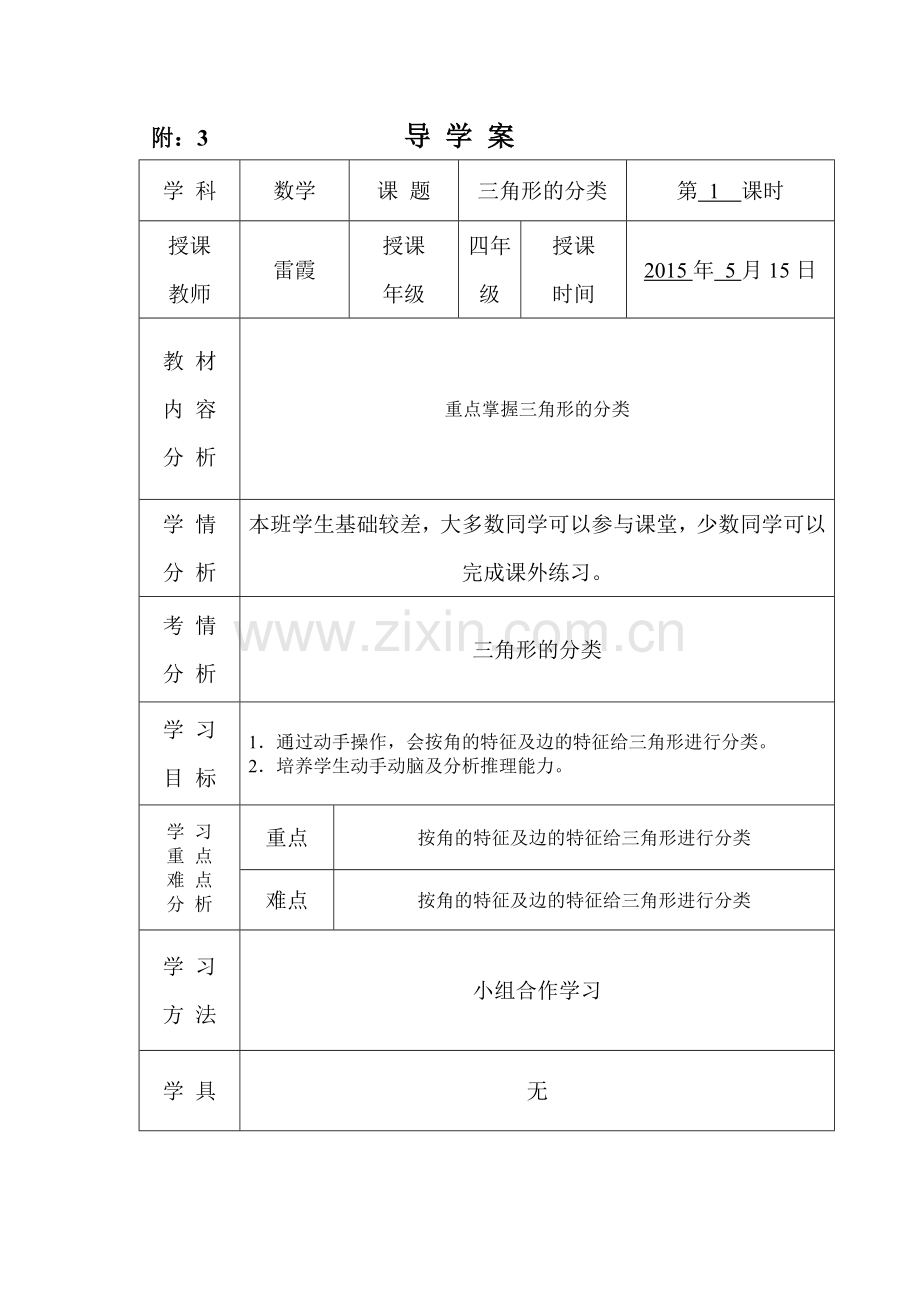 三角形的分类导学案.doc_第1页