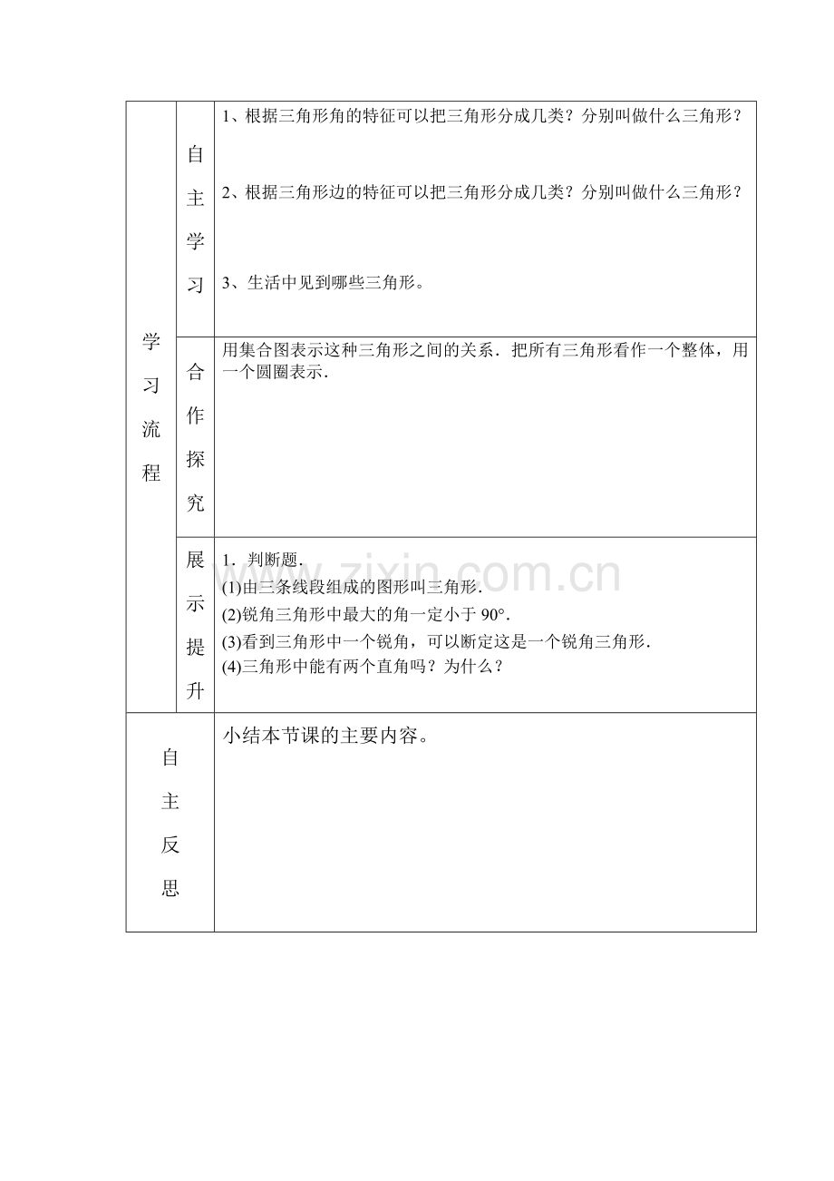 三角形的分类导学案.doc_第2页