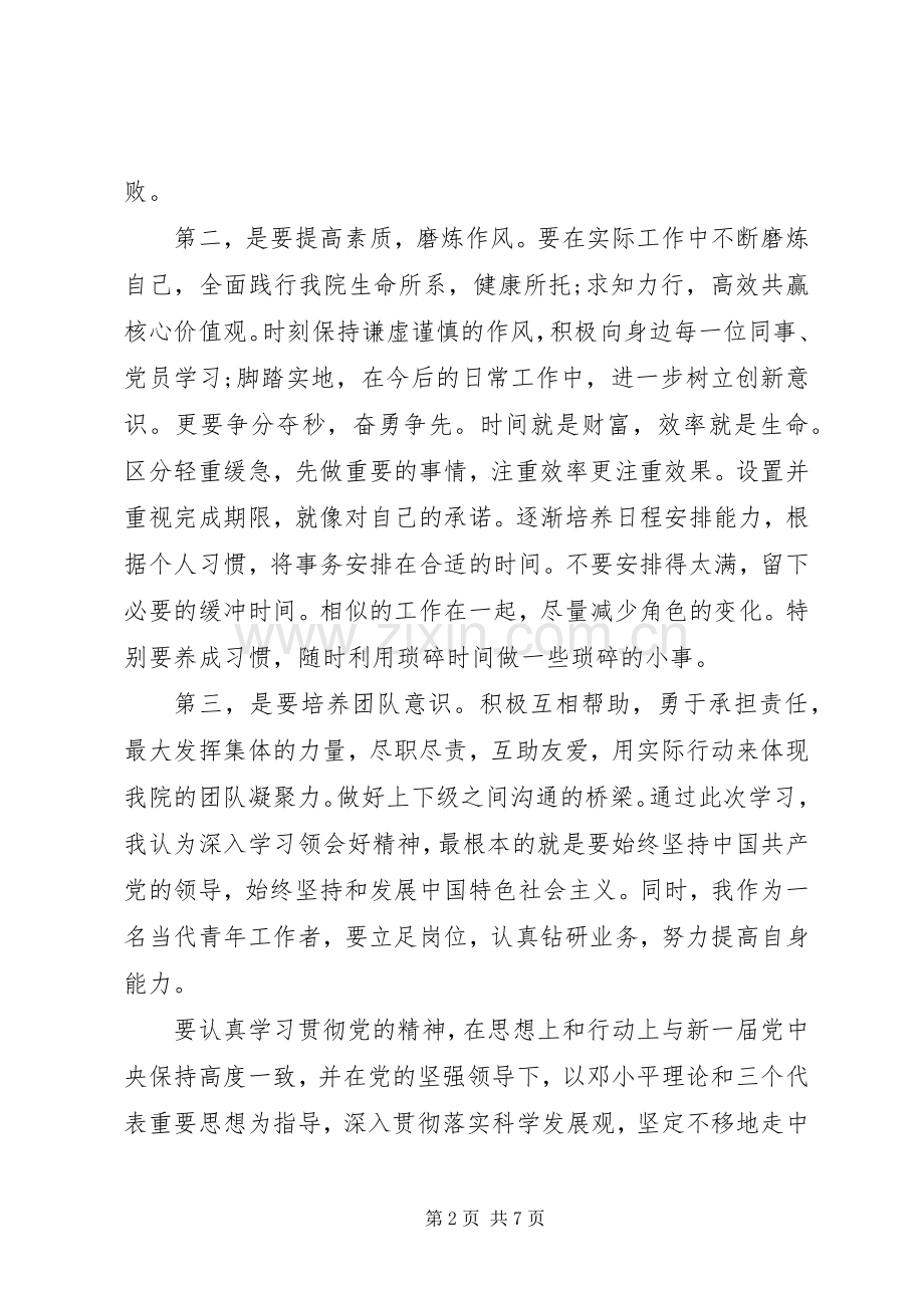 大学生预备党员学习党的知识心得体会XX年.docx_第2页