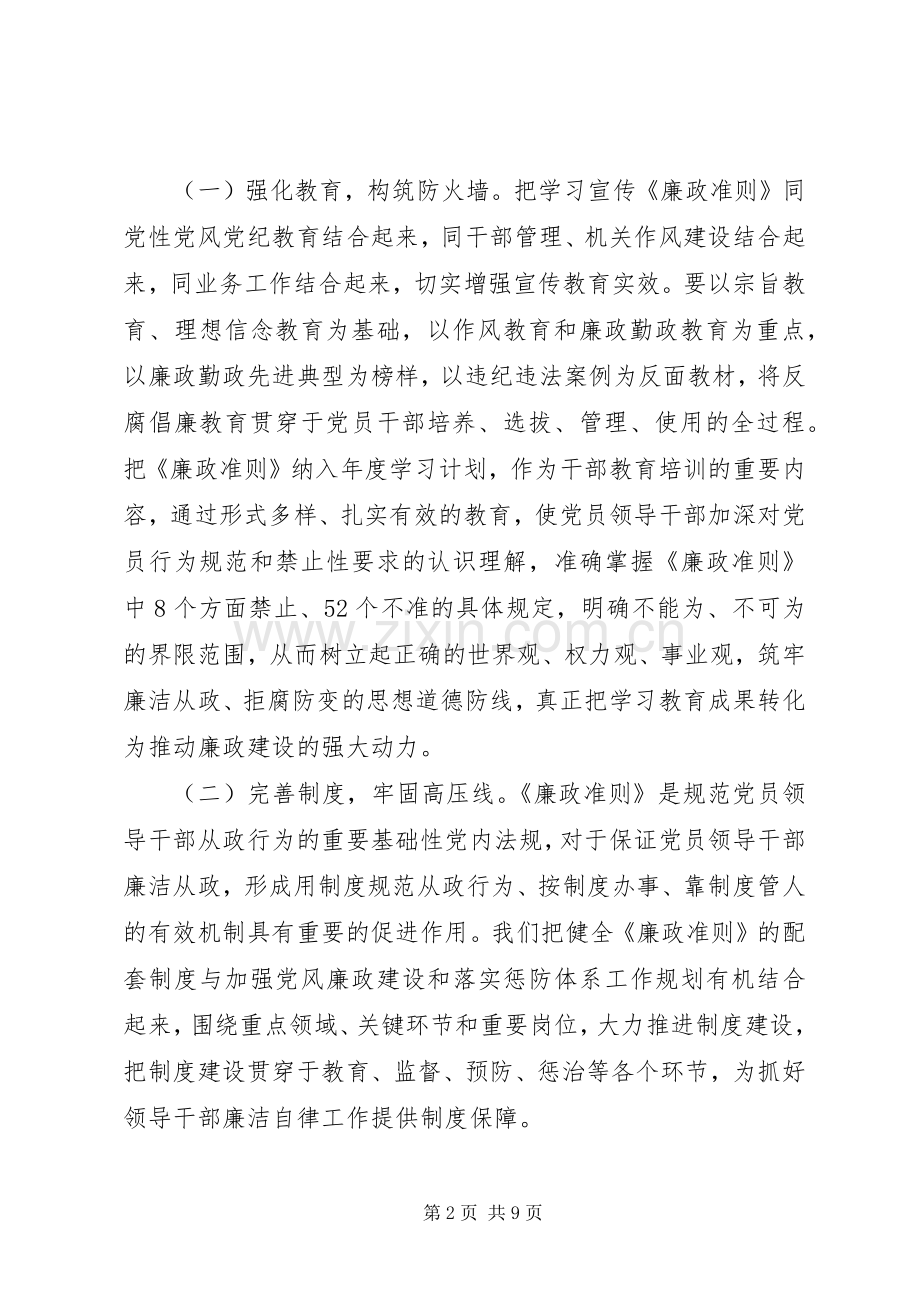 局稽查局廉政监察员工作经验心得体会.docx_第2页