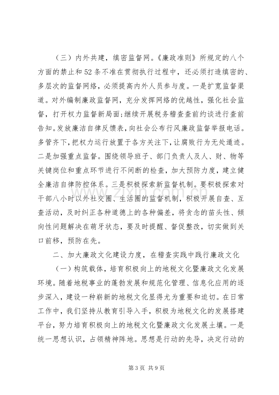 局稽查局廉政监察员工作经验心得体会.docx_第3页