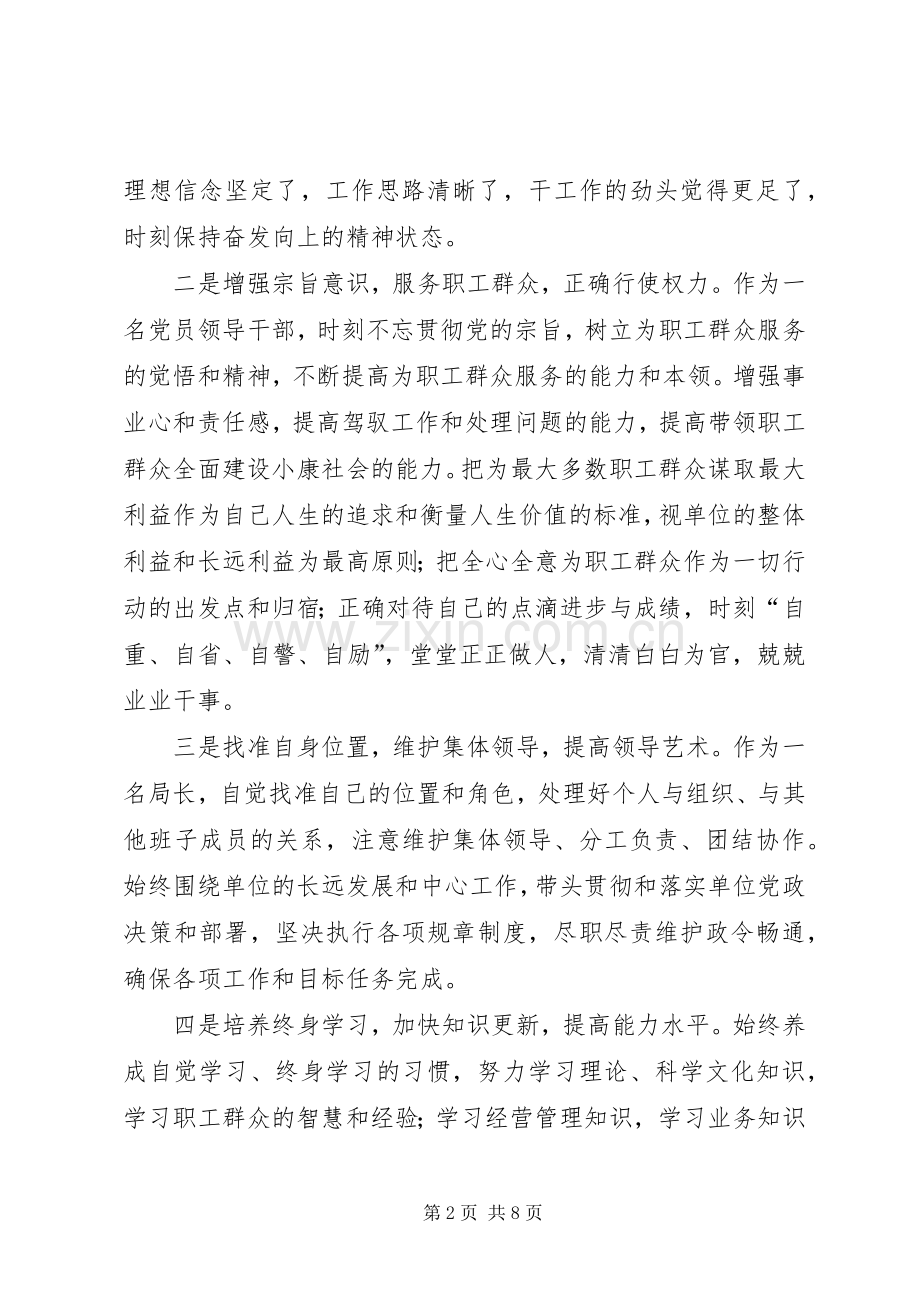 地税局个人党性分析材料心得体会.docx_第2页