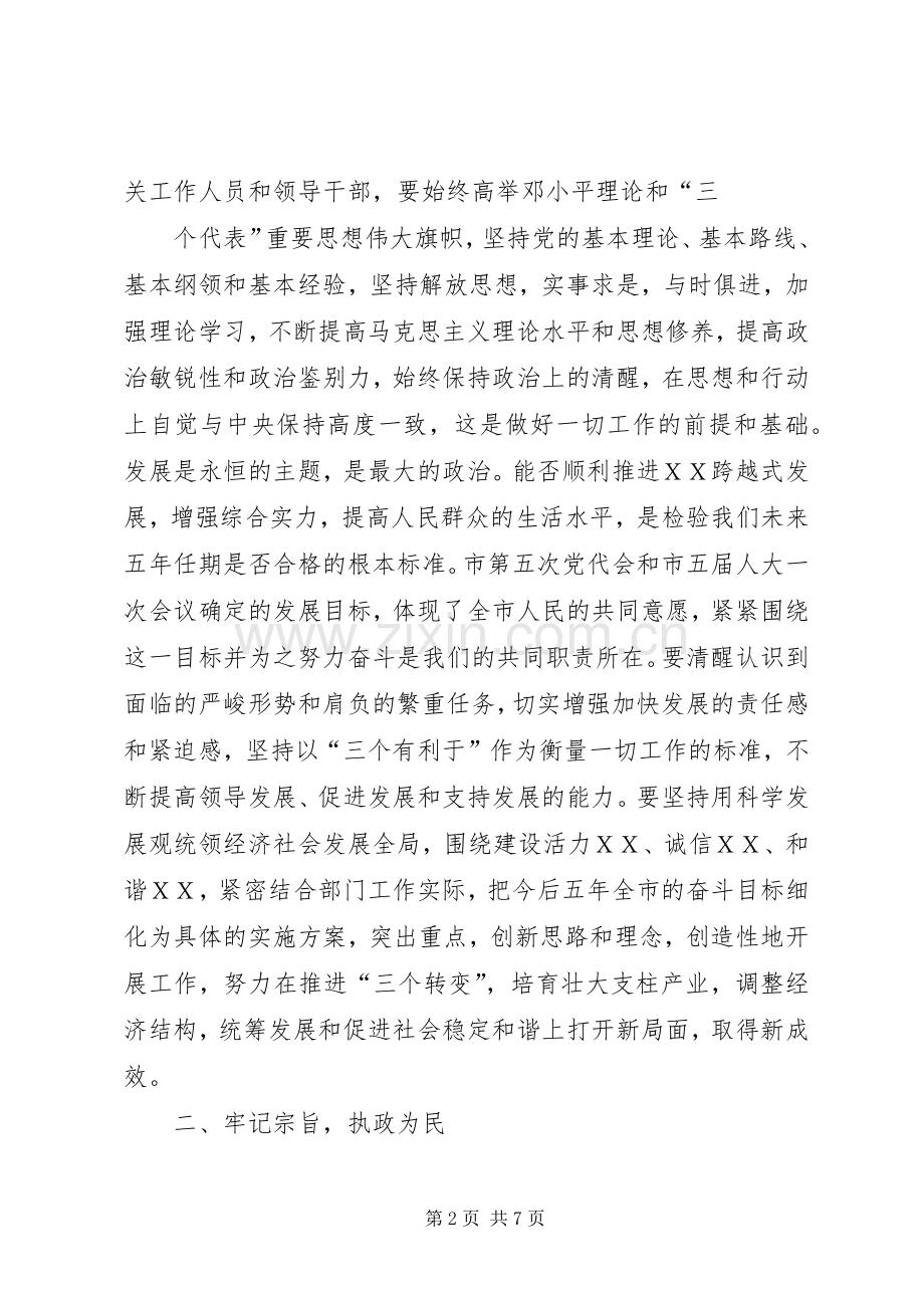 在市人大常委会任命干部大会上的讲话.docx_第2页