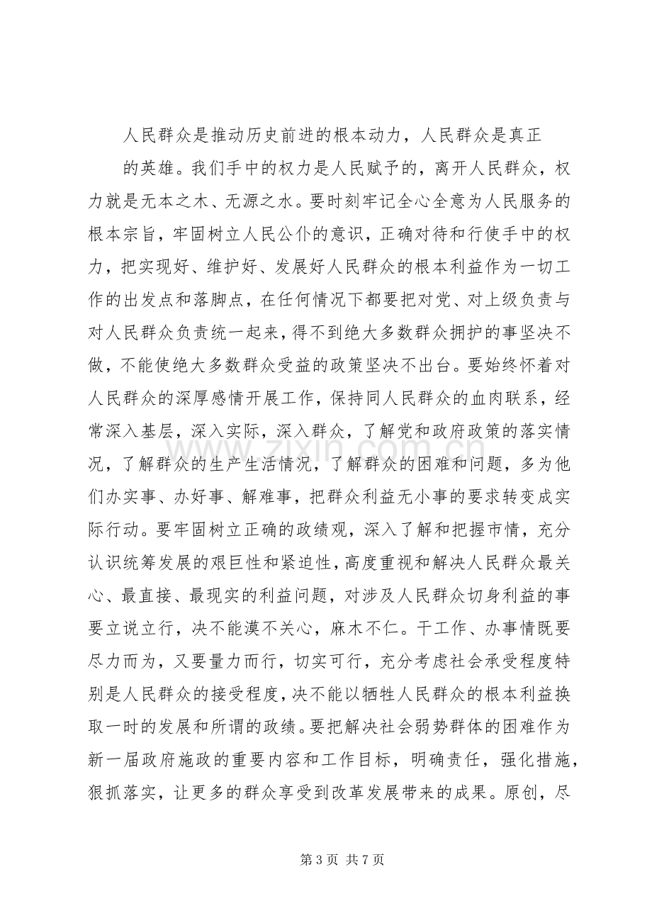 在市人大常委会任命干部大会上的讲话.docx_第3页