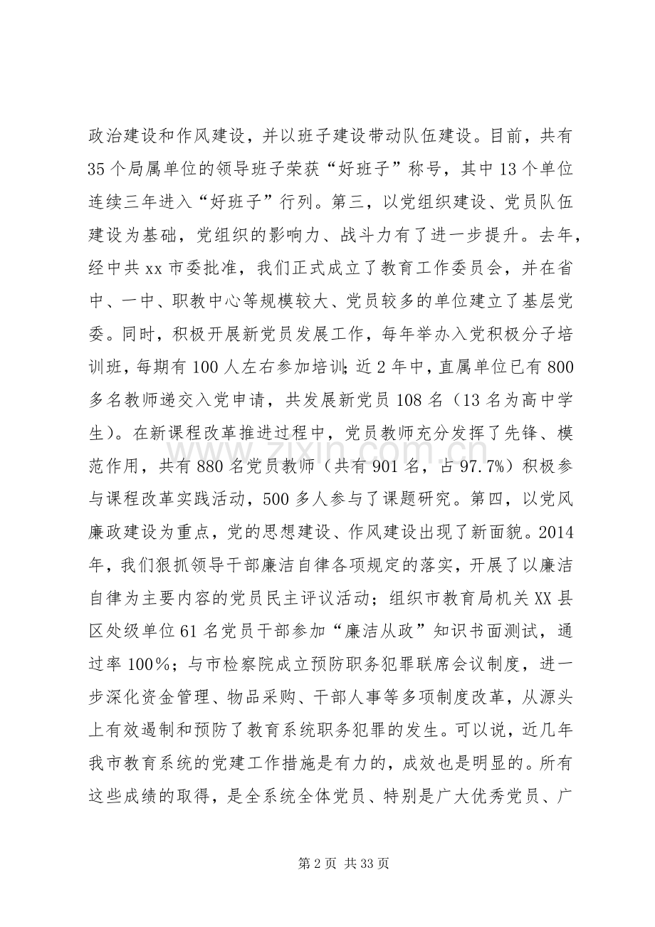 在教育系统“七一”表彰大会上的讲话(多篇).docx_第2页