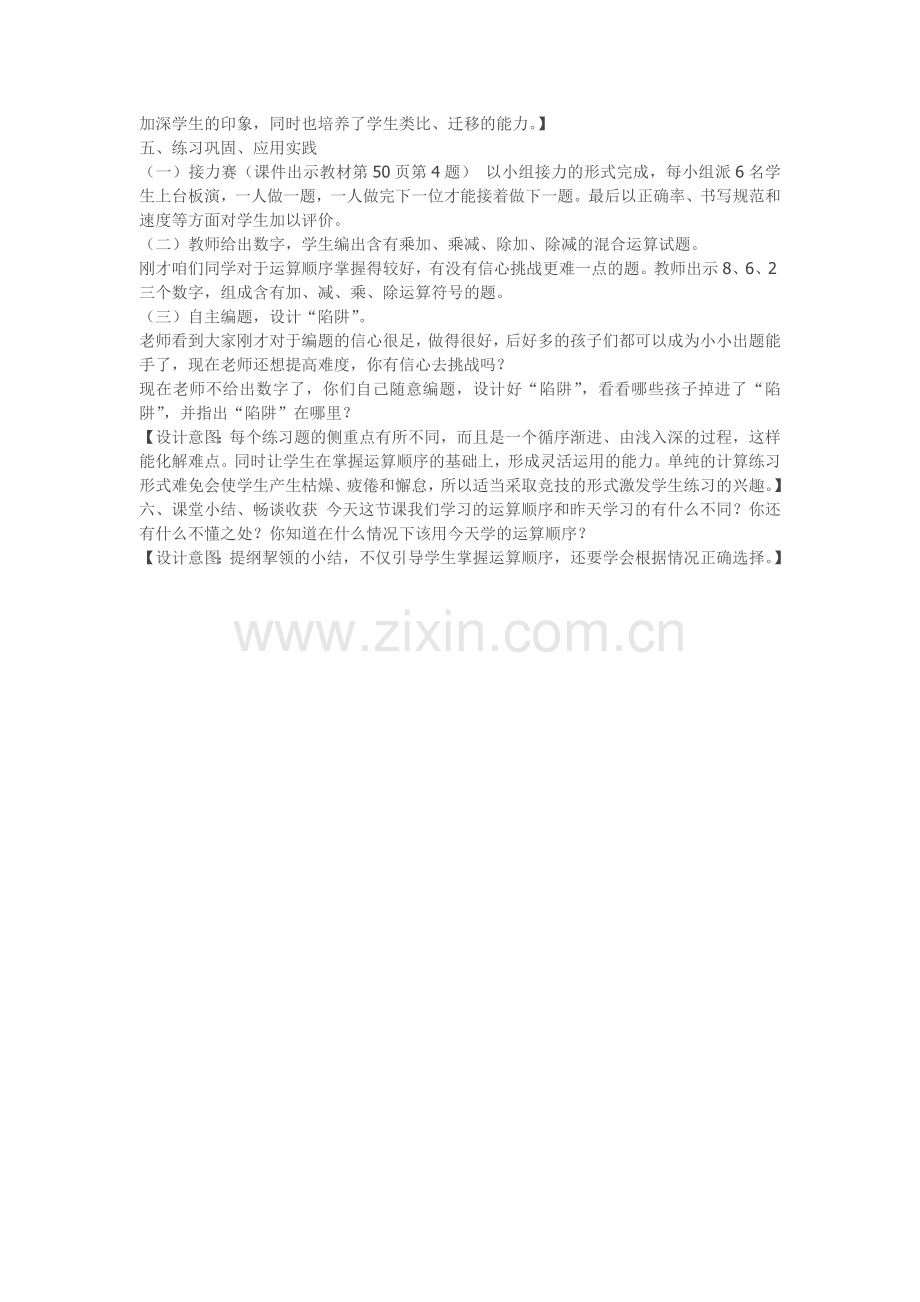 小学数学人教二年级乘除法和加减法的混合运算.docx_第3页