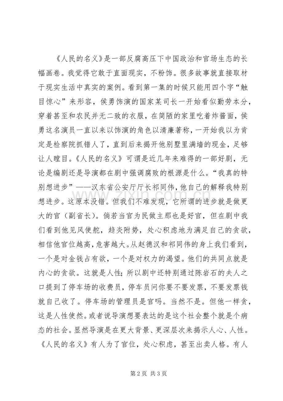 人民的名义—观后感.docx_第2页