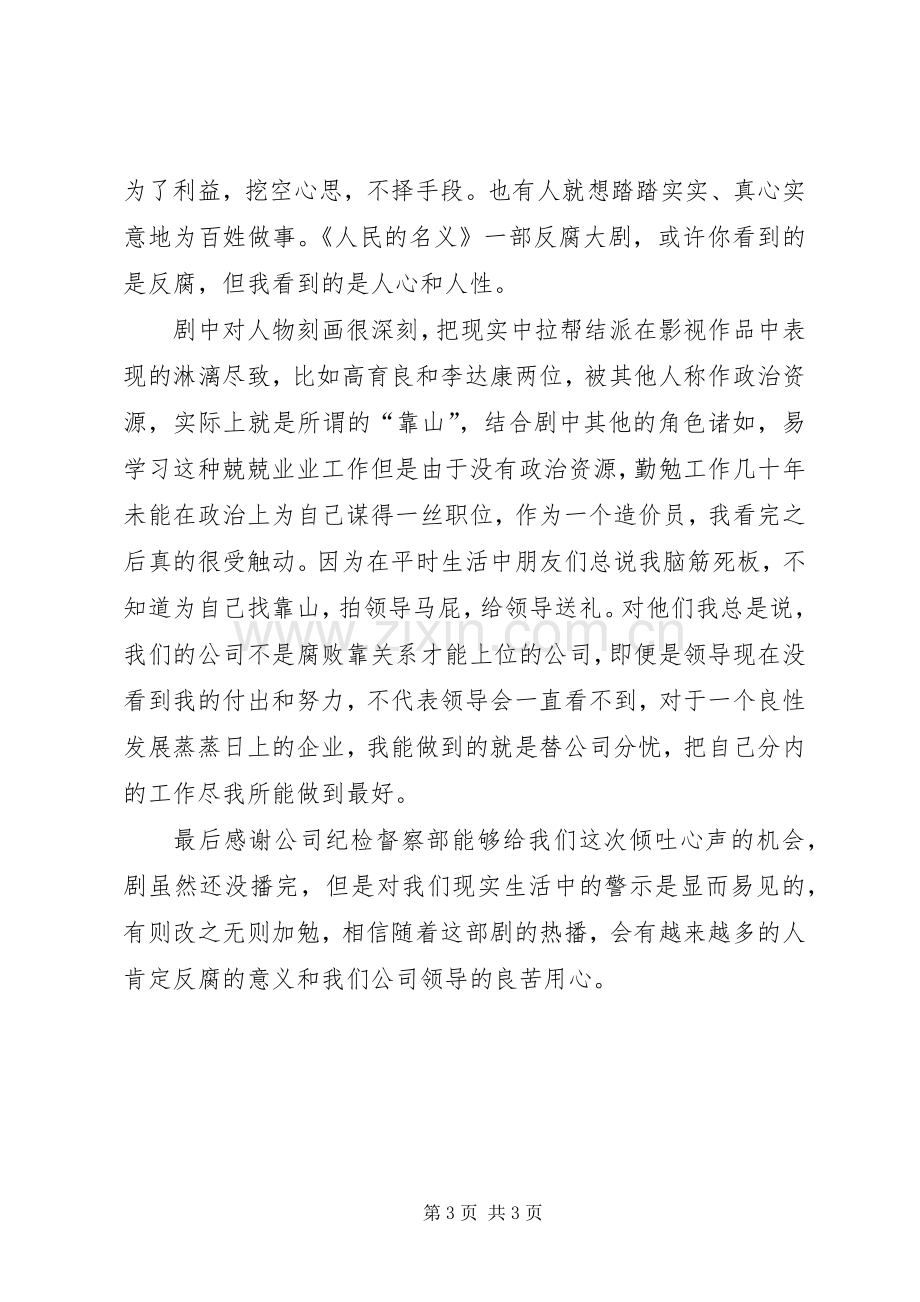 人民的名义—观后感.docx_第3页