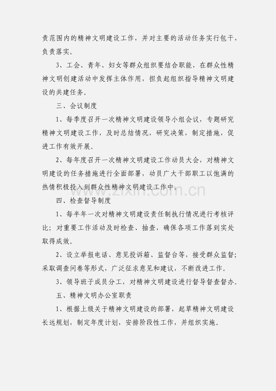 201_年精神文明创建保障工作措施.docx_第2页