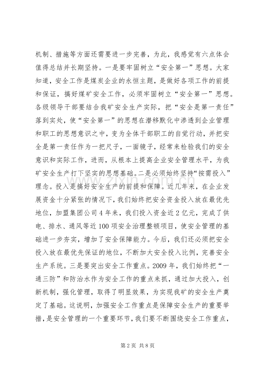 煤矿矿长在安全工作会议上的讲话.docx_第2页