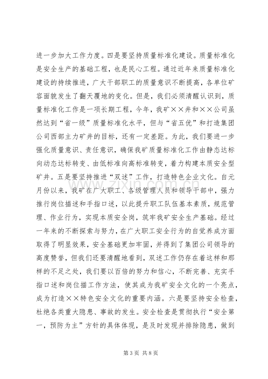 煤矿矿长在安全工作会议上的讲话.docx_第3页