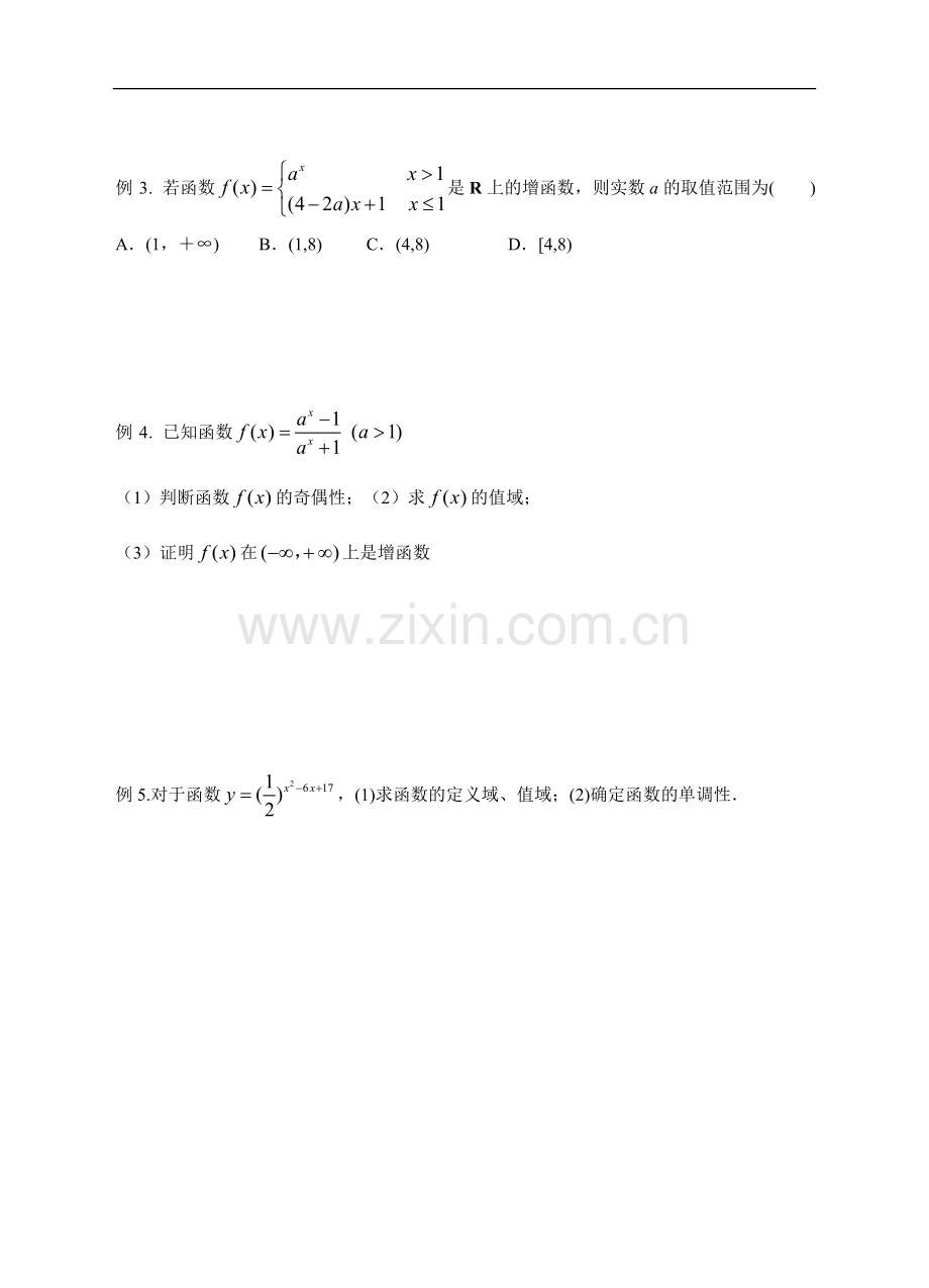 人教A版必修一2.1.2指数函数及其性质(3)学案-练习(学生版).doc_第2页