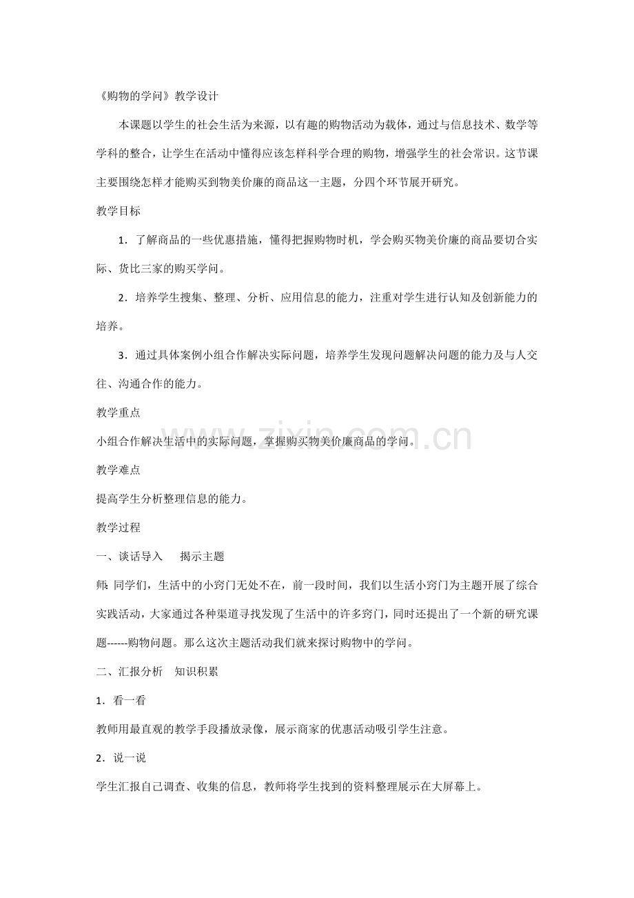 购物的学问.docx_第1页