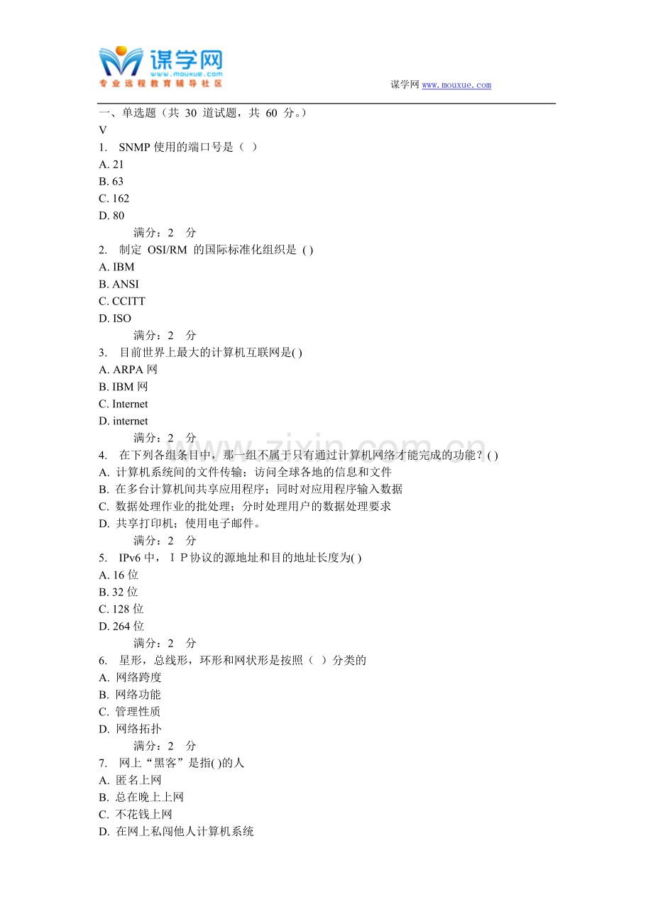 西安交通大学16年9月课程考试《计算机及网络应用基础(高起专)》作业考核试题.doc_第1页