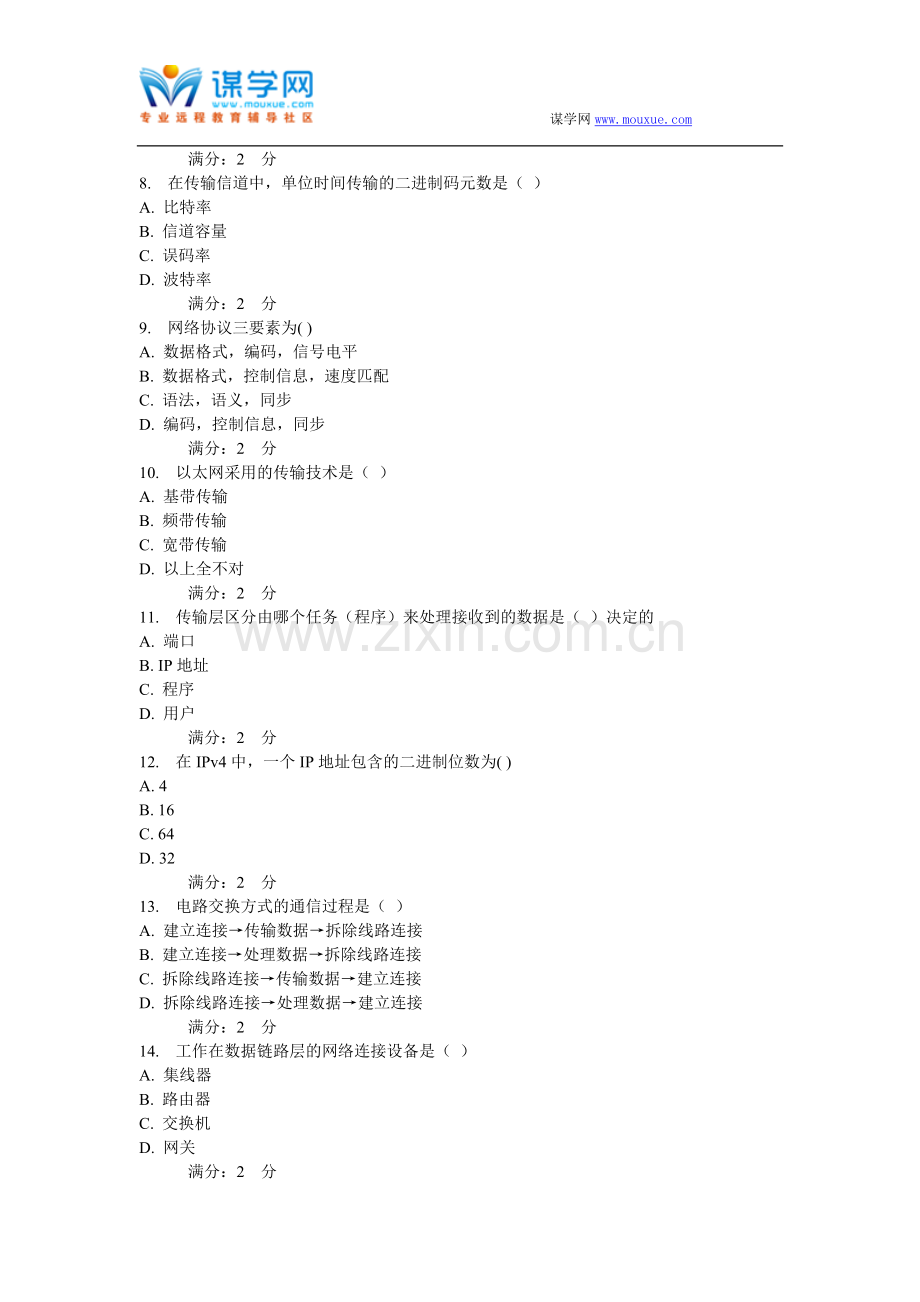 西安交通大学16年9月课程考试《计算机及网络应用基础(高起专)》作业考核试题.doc_第2页