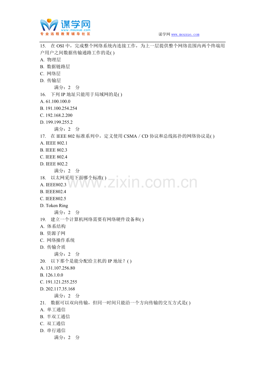 西安交通大学16年9月课程考试《计算机及网络应用基础(高起专)》作业考核试题.doc_第3页