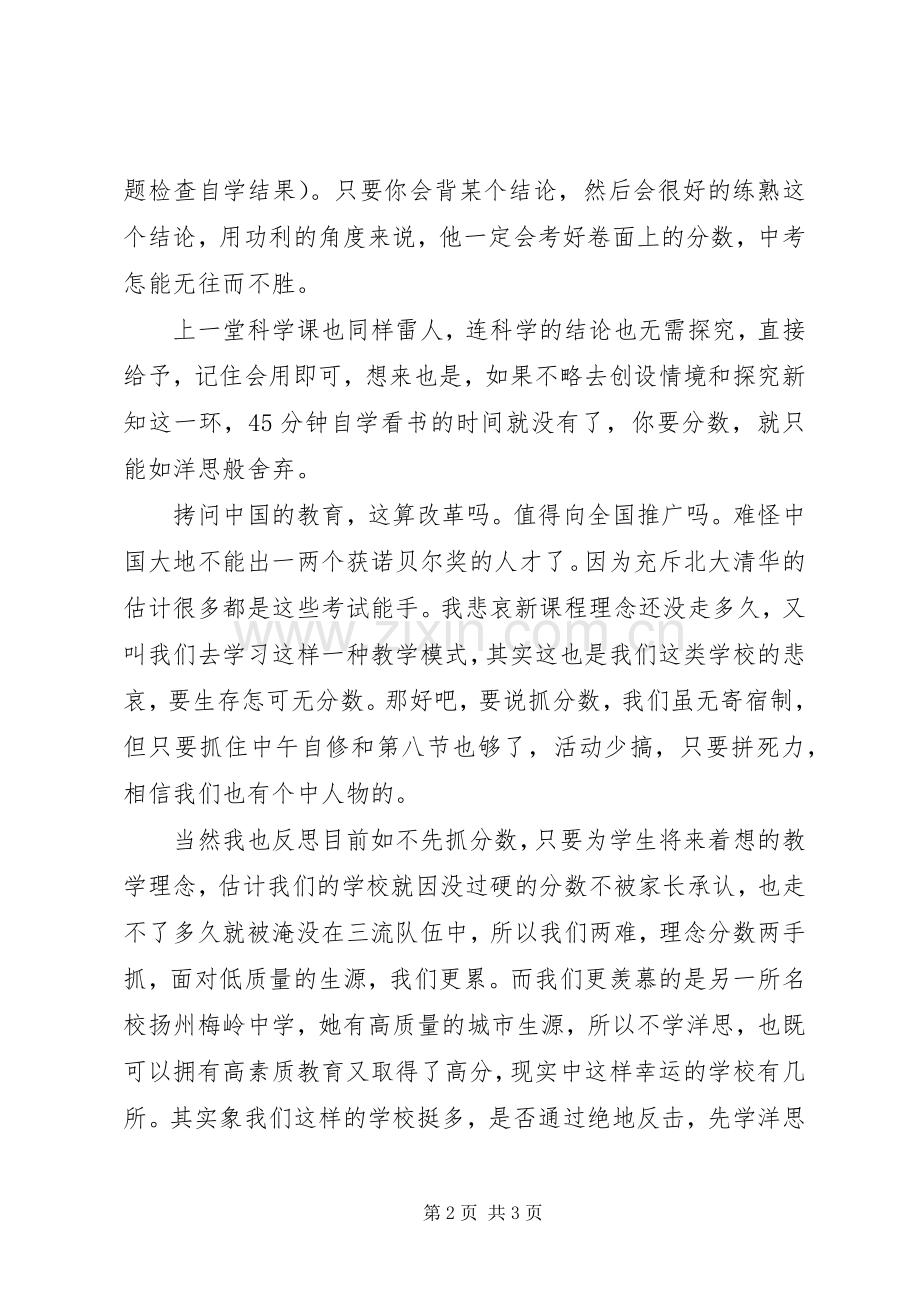 洋思中学观课心得体会.docx_第2页