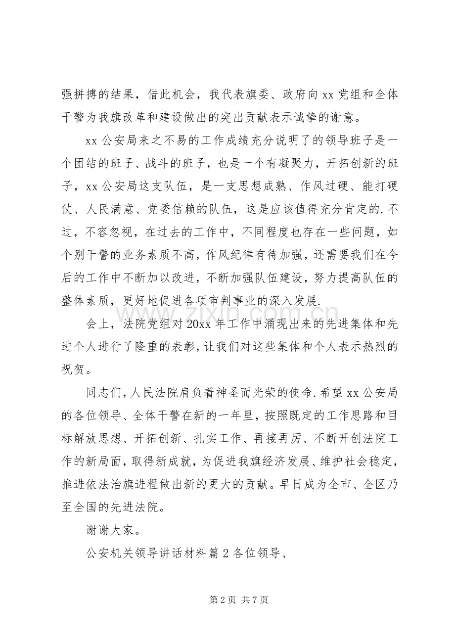 公安机关领导讲话材料.docx_第2页