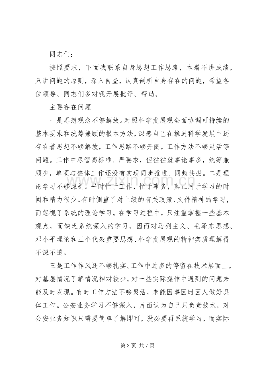 公安机关领导讲话材料.docx_第3页