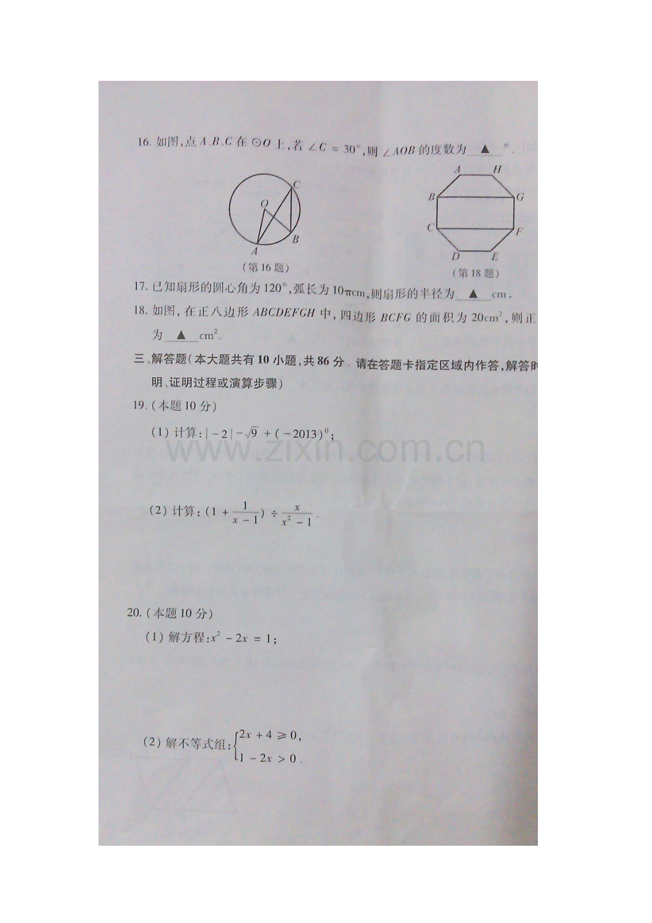 2013徐州市中考数学试题及答案.doc_第3页