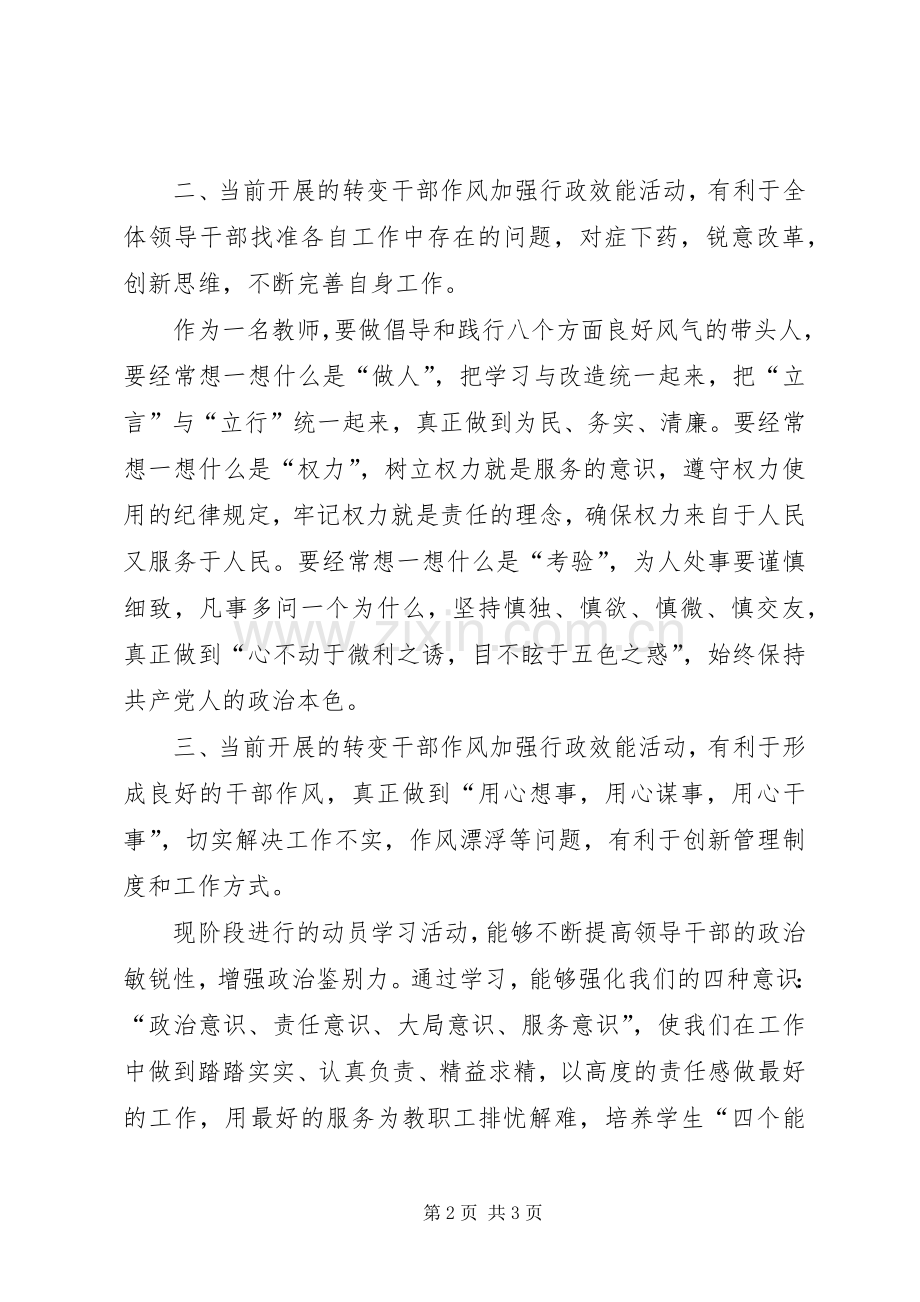 优秀心得体会范文：转变作风促和谐,廉洁勤政创新业心得体会.docx_第2页