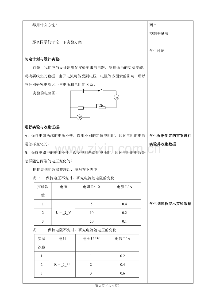 沪科版九年级物理《欧姆定律》教案.doc_第2页