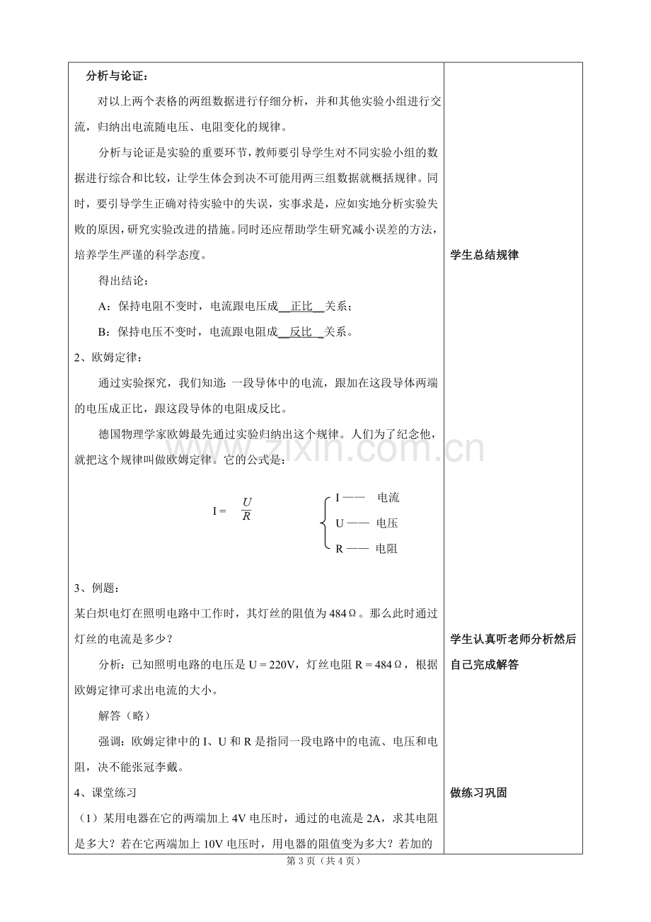 沪科版九年级物理《欧姆定律》教案.doc_第3页