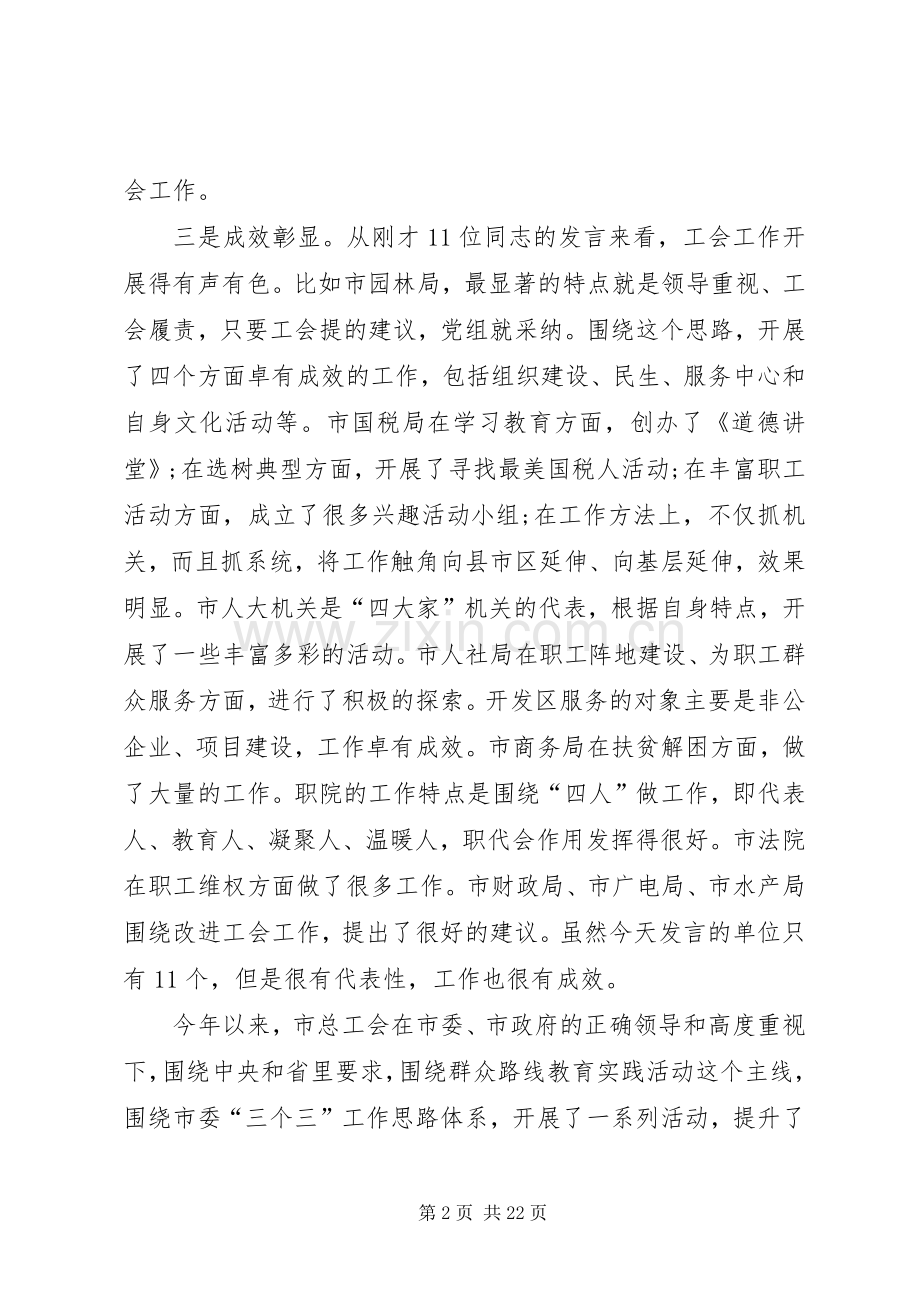 工会领导发言稿5篇.docx_第2页