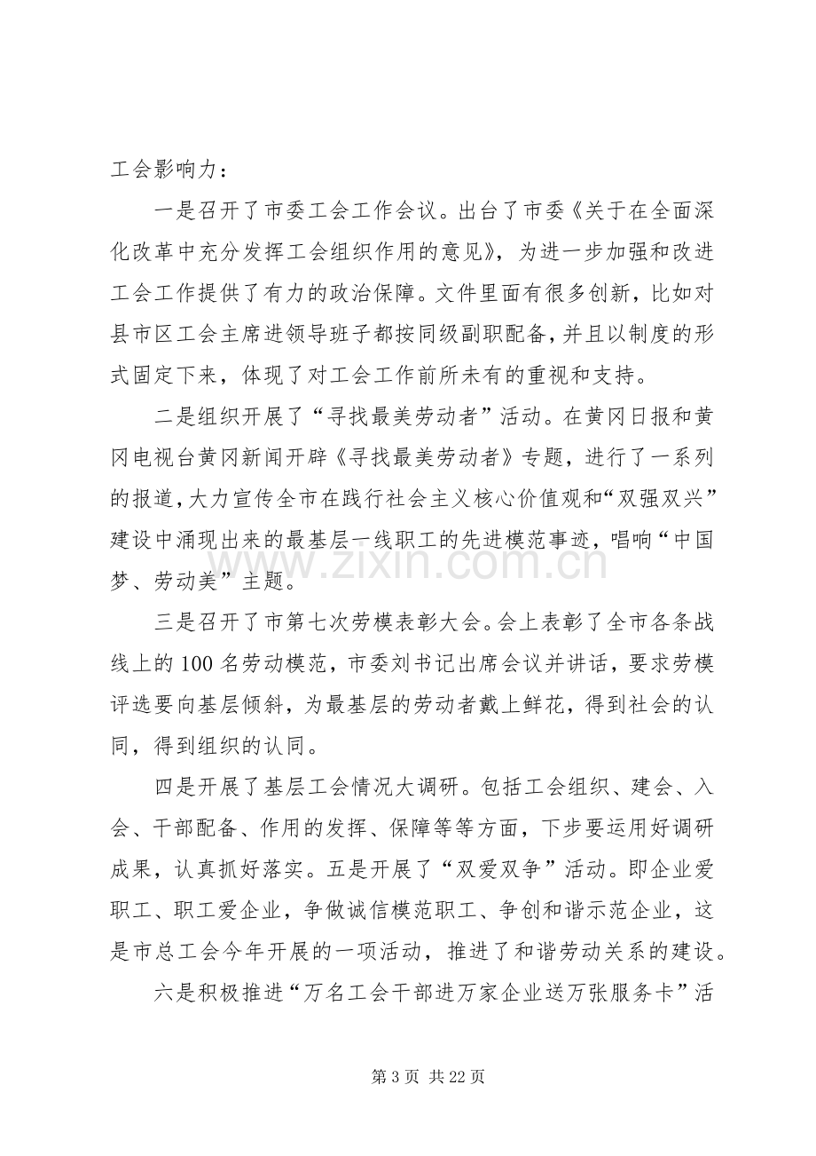 工会领导发言稿5篇.docx_第3页