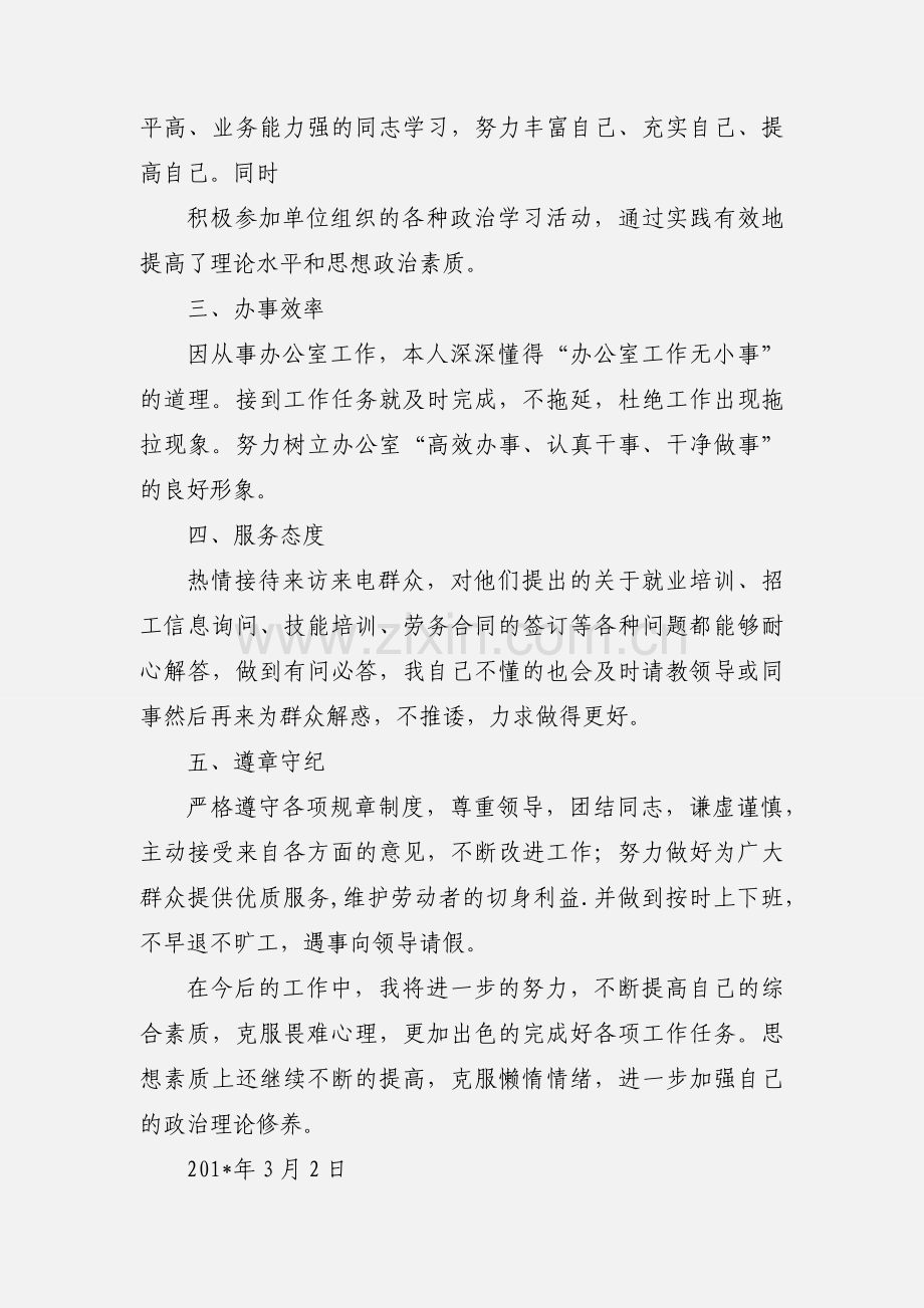 二月份个人工作小结.docx_第2页