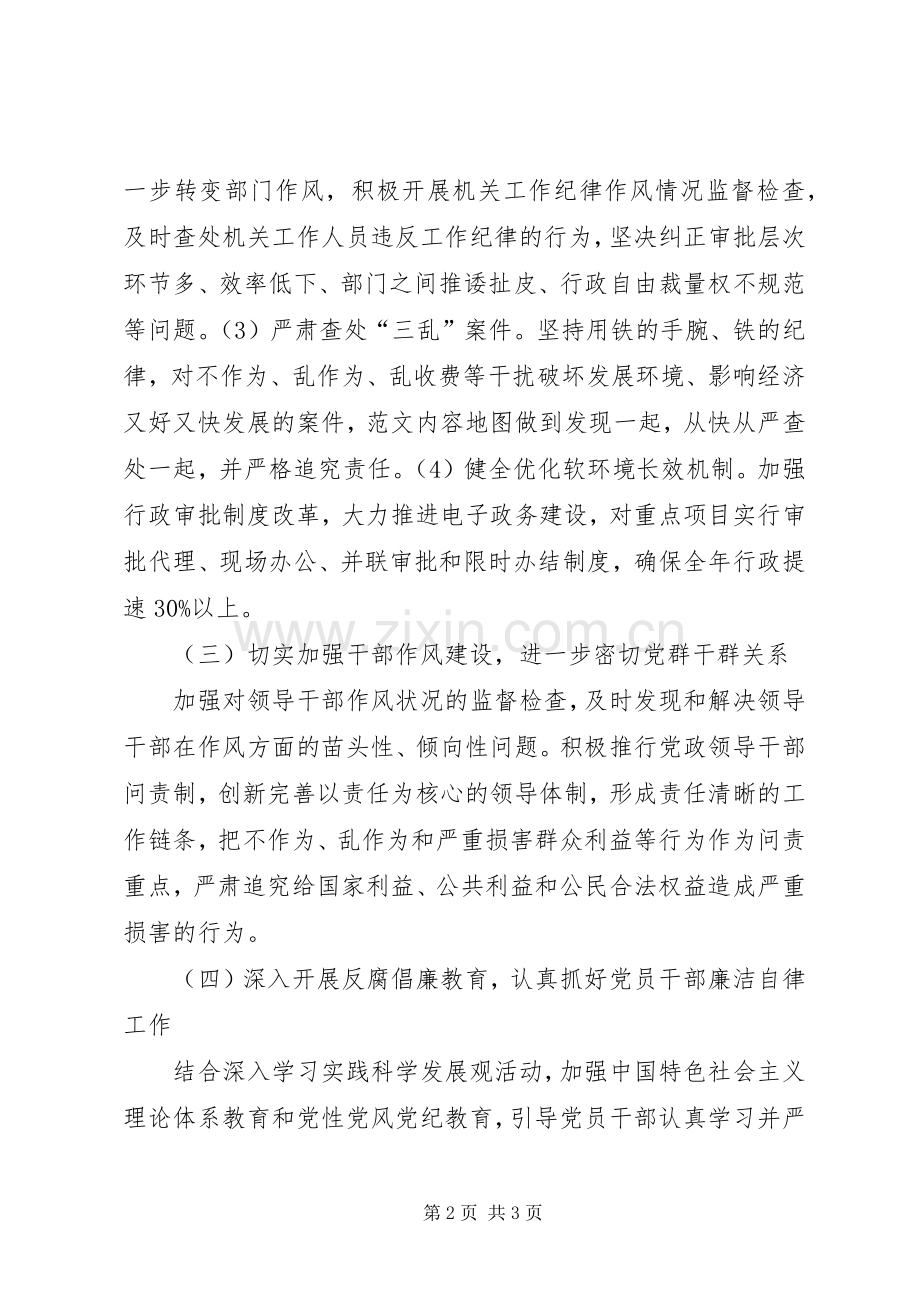 领导干部在反腐倡廉建设会上的讲话.docx_第2页