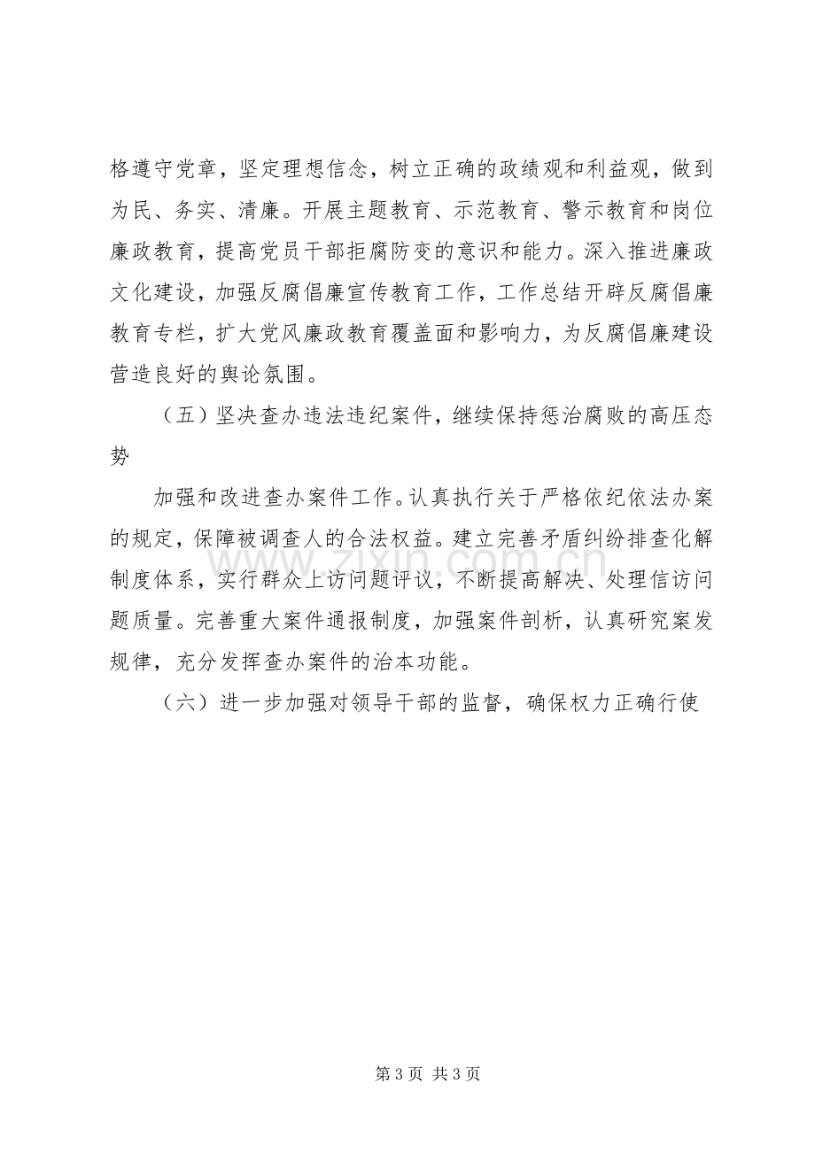 领导干部在反腐倡廉建设会上的讲话.docx_第3页