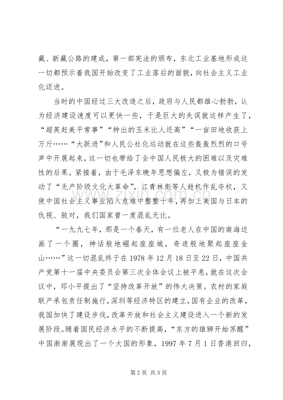 20XX年国庆感想心得体会.docx_第2页