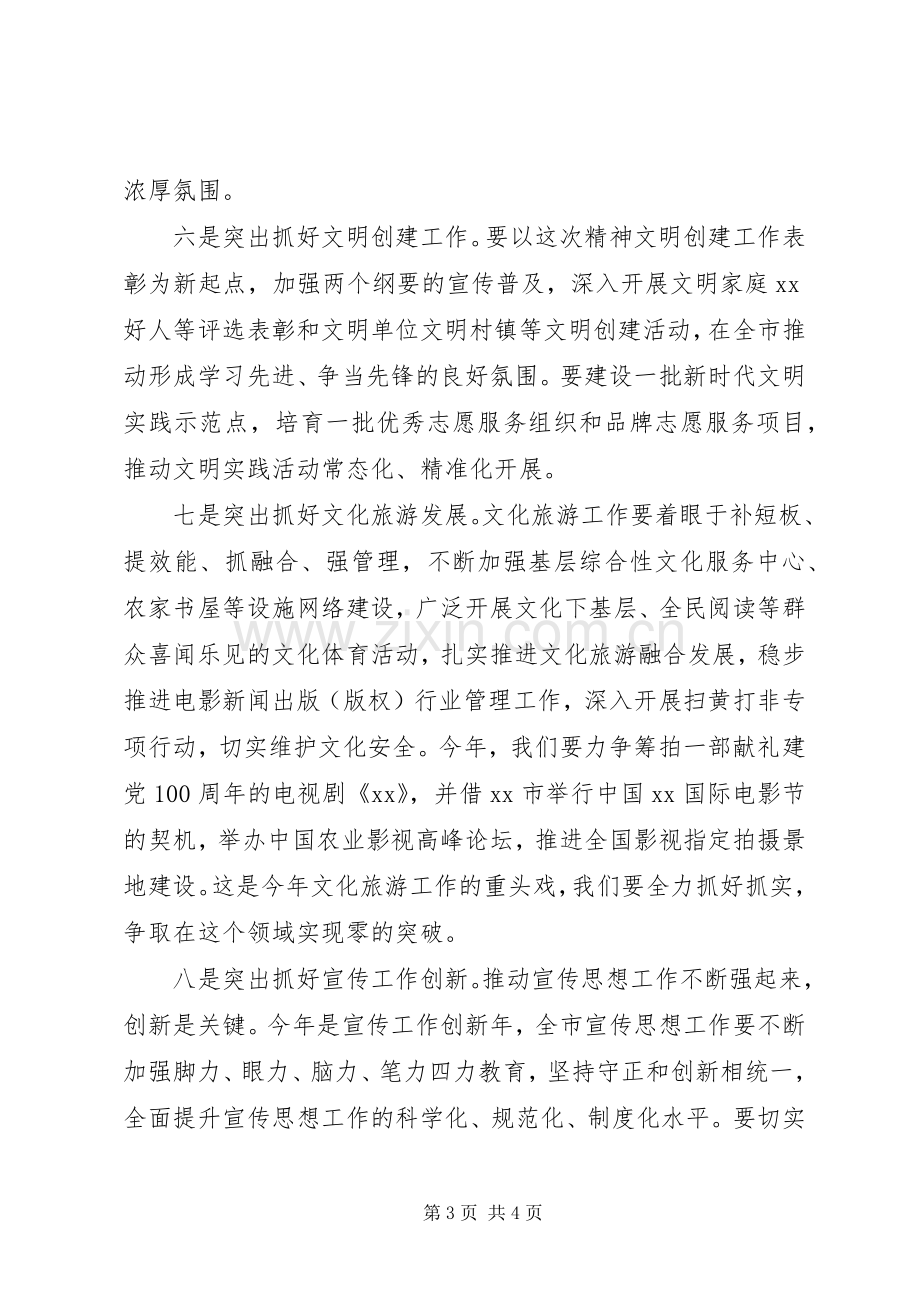 在全市宣传思想工作暨新冠肺炎疫情防控宣传引导工作会议上的讲话.docx_第3页