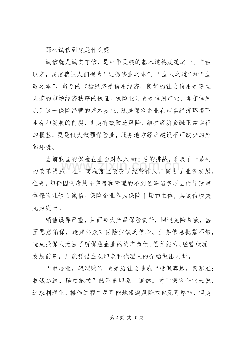 保险人员演讲稿致辞范文三篇.docx_第2页