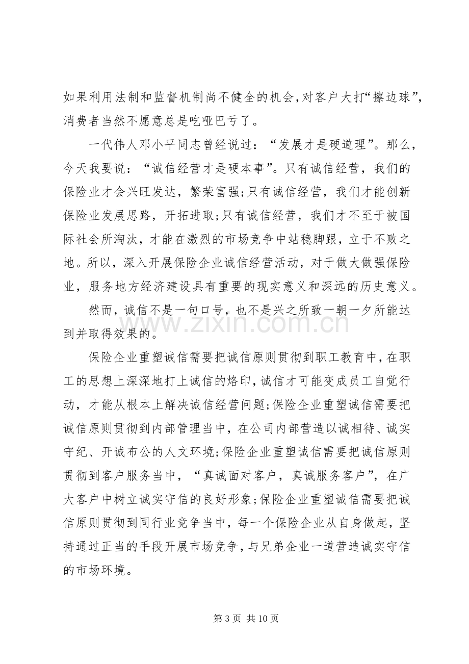 保险人员演讲稿致辞范文三篇.docx_第3页