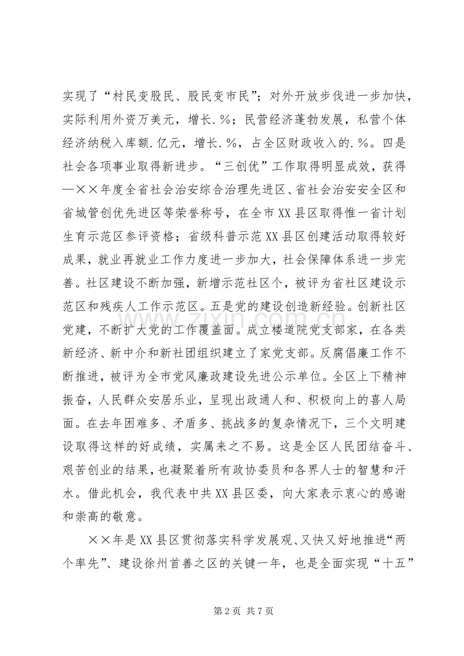 在区政协五届三次会议上的讲话.docx_第2页